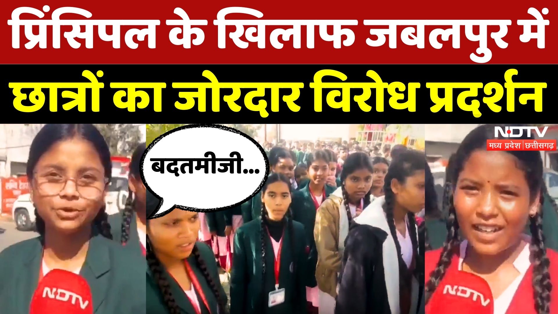 Jabalpur Student Protest: छात्रों ने निकाला पैदल मार्च, Principal पर लगाया ये आरोप! | Madhya Pradesh