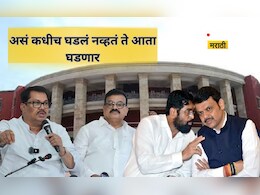 Nagpur Adhiveshan: विधीमंडळ अधिवेशनाच्या इतिहासात 'असं' पहिल्यांदाच घडणार, हे  5 मुद्दे गेमचेंजर ठरणार?