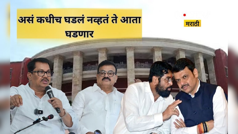 Nagpur Adhiveshan: विधीमंडळ अधिवेशनाच्या इतिहासात 'असं' पहिल्यांदाच घडणार, हे  5 मुद्दे गेमचेंजर ठरणार?