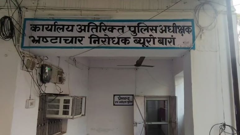 Rajasthan: रंगे हाथ कांस्टेबल को पकड़ने आई थी ACB की टीम,  किया ऐसा काम कि शातिर तरीके से हुआ फरार