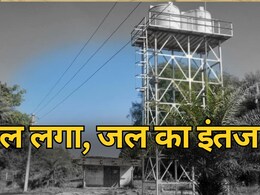 BJP विधायक के घर में ही 'फेल' हुआ जल जीवन मिशन ! 3 महीने से प्यासे हैं गृह गांव के नल