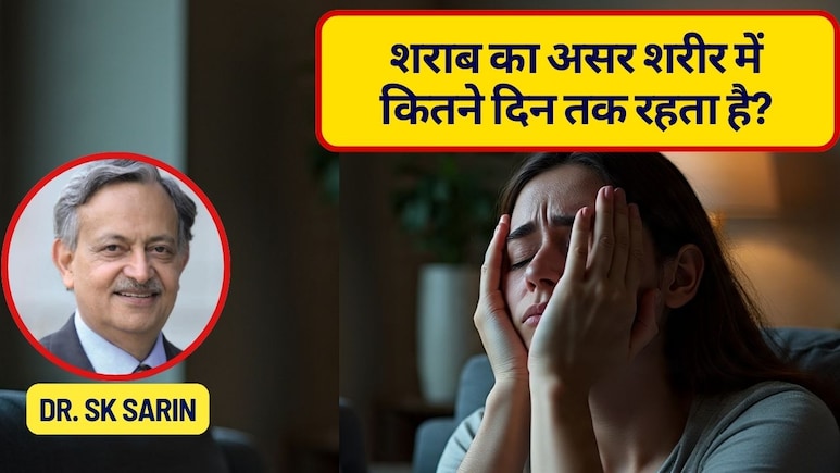 शराब का शरीर में कितने दिनों तक असर रहता है और टेस्ट में कितनी देर तक पकड़ी जा सकती है शराब?