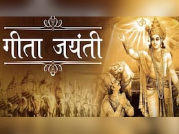 Gita Jayanti 2025: गीता जयंती पर जरूर पढ़ें भगवत गीता के 10 प्रेरणादायक कोट्स, जीवन के हर क्षेत्र में मिलेगी सफलता