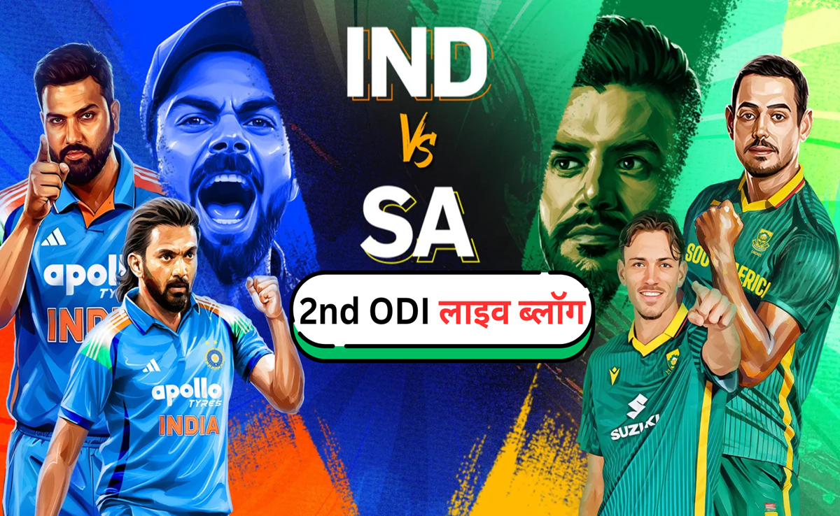 India vs South Africa 2nd ODI LIVE Score: भारत टॉस हारा, दक्षिण अफ्रीका की गेंदबाजी; RO-KO पर है नजर
