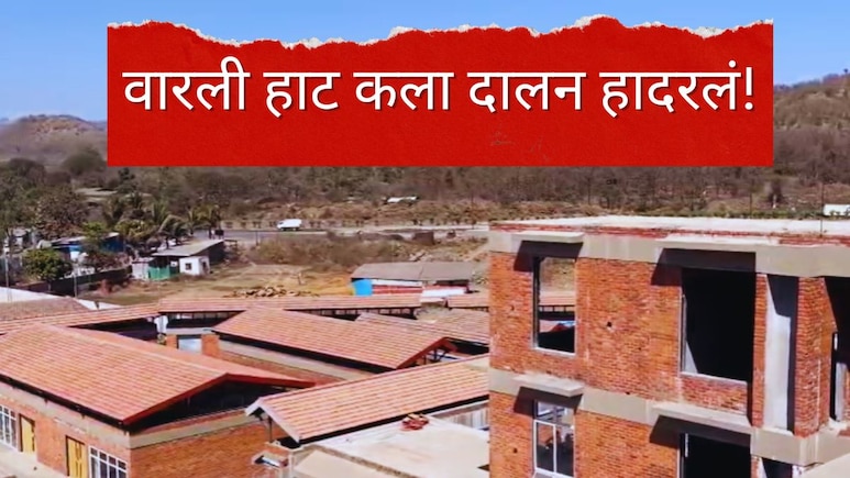 Palghar News : आधार शोधायला गेली तिथंही घात झाला; महिलेच्या किंकाळ्यांनी वारली हाट कला दालन हादरलं!