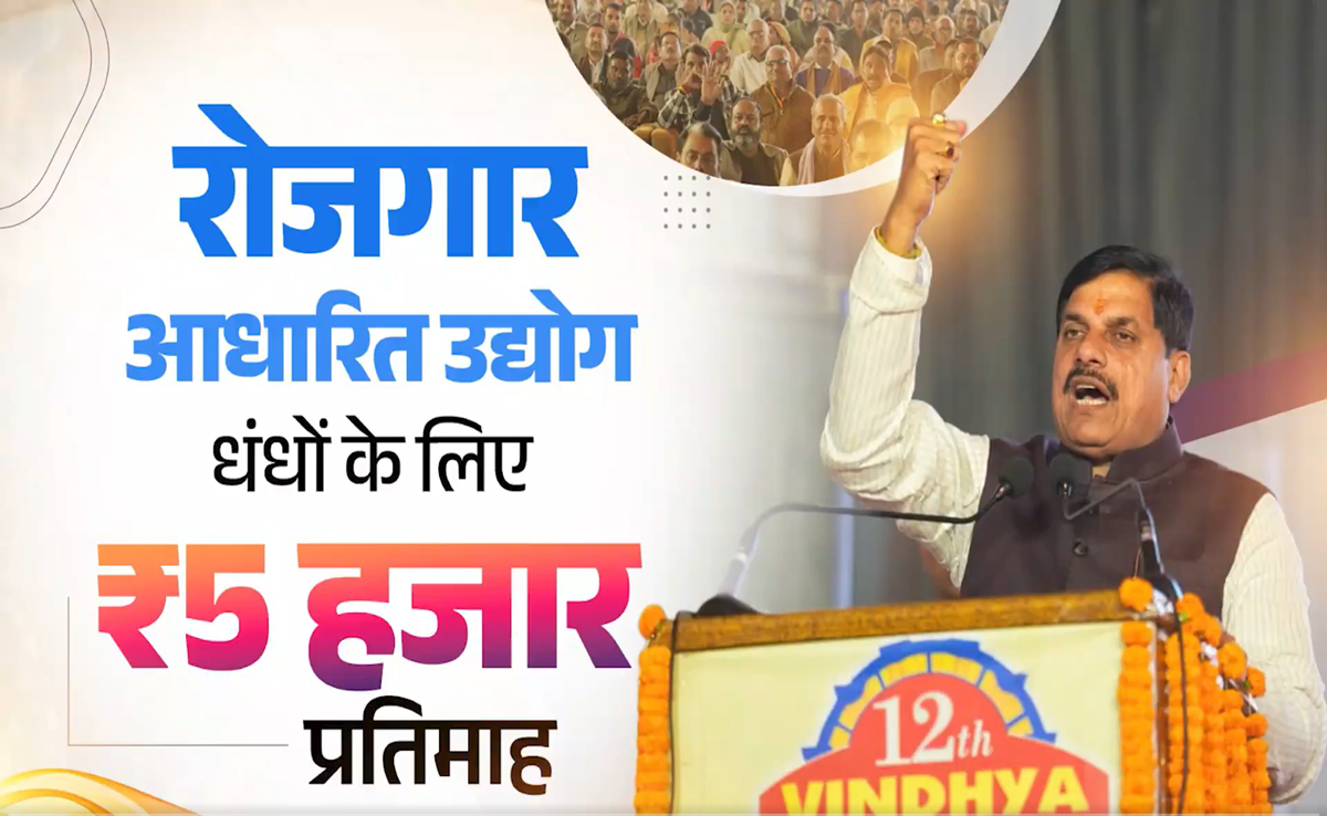 CM मोहन यादव का बड़ा ऐलान; 100 एकड़ में बनेगा सतना का नया इंडस्ट्रियल पार्क, युवाओं को मिलेगा रोजगार