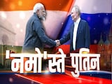 'नमो'स्ते पुतिन LIVE: भारत और रूस की यारी का लिखा जा रहा नया चैप्टर, राष्ट्रपति भवन में पुतिन को तोपों की सलामी 'नमो'स्ते पुतिन LIVE: भारत और रूस की यारी का लिखा जा रहा नया चैप्टर, राष्ट्रपति भवन में पुतिन को तोपों की सलामी