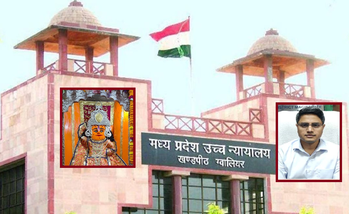 Dandraua Dham: दंदरौआ मंदिर ट्रस्ट भूमि में हेराफेरी; भिंड कलेक्टर मीणा पर हाईकोर्ट सख्त, जानिए क्या है मामला?