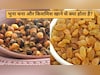 भुने चने और किशमिश का साथ सेवन इन लोगों के लिए खजाने से कम नहीं...