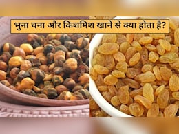 भुने चने और किशमिश का साथ सेवन इन लोगों के लिए खजाने से कम नहीं...