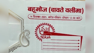 400 साल पहले अपनाया इस्लाम, लेकिन अपनी जड़ें नहीं भूला मुस्लिम ब्राह्मण, शादी का कार्ड हुआ वायरल