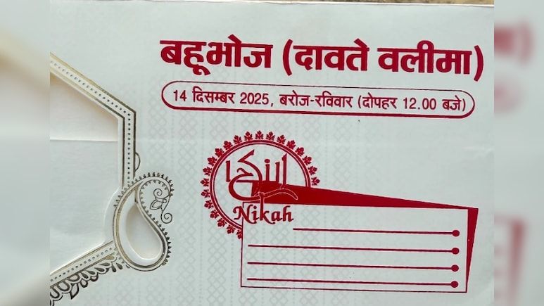 400 साल पहले अपनाया इस्लाम, लेकिन अपनी जड़ें नहीं भूला मुस्लिम ब्राह्मण, शादी का कार्ड हुआ वायरल