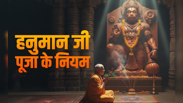 Bada Mangal 2026: हनुमान जी की पूजा में किन गलतियों के कारण बनने की बजाय बिगड़ जाते हैं काम?