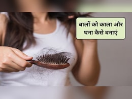 बालों को काला और घना बनाना है, तो इन 5 चीजों को खाएं, सालों-साल एक बाल भी नहीं झड़ेगा