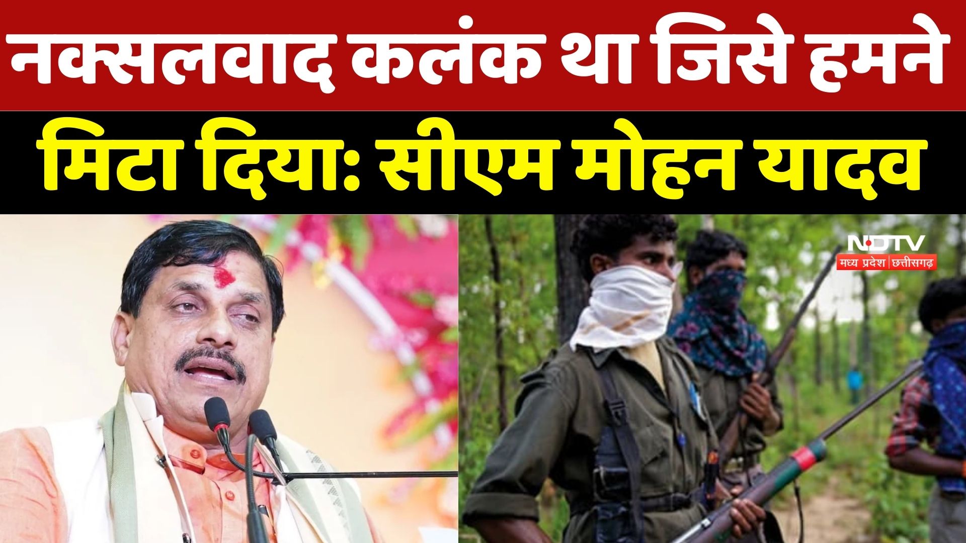 Naxalism पर CM Mohan Yadav का बयान | Vision Documents 2047 पर चर्चा | Madhya Pradesh | Jobs | MPCG