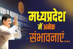 MP की 18 नई औद्योगिक पॉलिसी गेम चेंजर; CM मोहन ने वर्ल्ड हिंदू इकोनॉमिक फोरम में कहा- अर्थ नीति से प्रगति