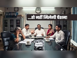 सरकारी कर्मियों को नहीं मिलेगी पेंशन, अगर कर दी ये गलती! समझ लीजिए नियम