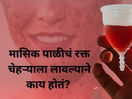 Period Blood Face Mask Trend : मासिक पाळीचं रक्त लावल्याने चेहरा ग्लो करतो? डॉक्टरांचं म्हणणं काय आहे?