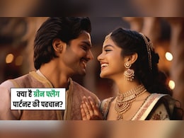 Relationship Tips: ग्रीन फ्लैग पार्टनर में होती हैं ये 5 आदतें, आप भी कर लें पहचान, कभी नहीं टूटेगा रिश्ता