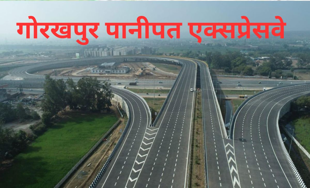 यूपी में पूर्वांचल से निकलेगा एक और एक्सप्रेसवे, गोरखपुर से पानीपत तक 22 जिलों में फर्राटेदार होगा सफर