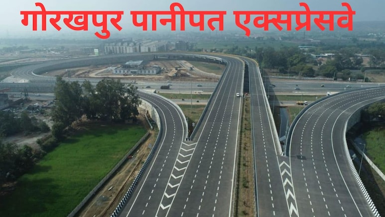 यूपी में पूर्वांचल से निकलेगा एक और एक्सप्रेसवे, गोरखपुर से पानीपत 22 जिलों तक फर्राटेदार होगा सफर
