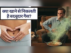 Smelly Farts Explained: बदबूदार गैस क्यों निकलती है, बदबूदार गैस से कैसे छुटकारा पाएं? कुकिंग और आहार में करें ये बदलाव