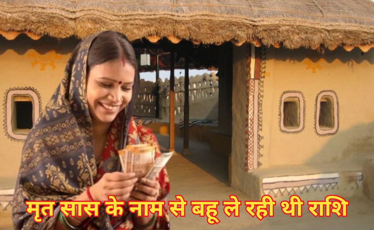 सास का नाम लाभार्थी सूची में जोड़कर आंगनबाड़ी कार्यकर्ता ले रही थी राशि, 2 साल पहले मर चुकी थी महिला
