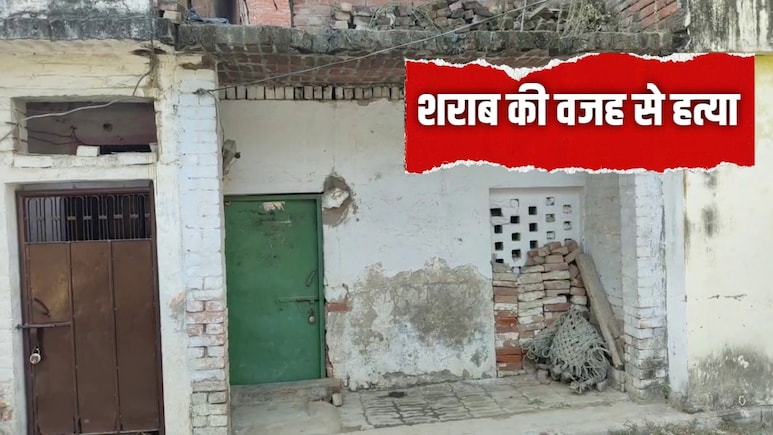 शराब पीने से रोका तो छोटा भाई बना हैवान, नेत्रहीन बड़े भाई की बेरहमी से हत्या