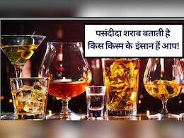 What Your Favourite Drink Says About You: आपका ड्रिंक बताता है कैसी है आपकी पर्सनालिटी, आपके बारे में क्या कहती है आपकी पसंद