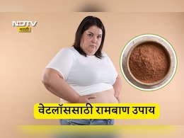 Weight Loss Tips: सुटलेले पोट होईल सपाट, काय खाल्ल्याने वजन होईल कमी? वैद्यांनी दिली महत्त्वाची माहिती