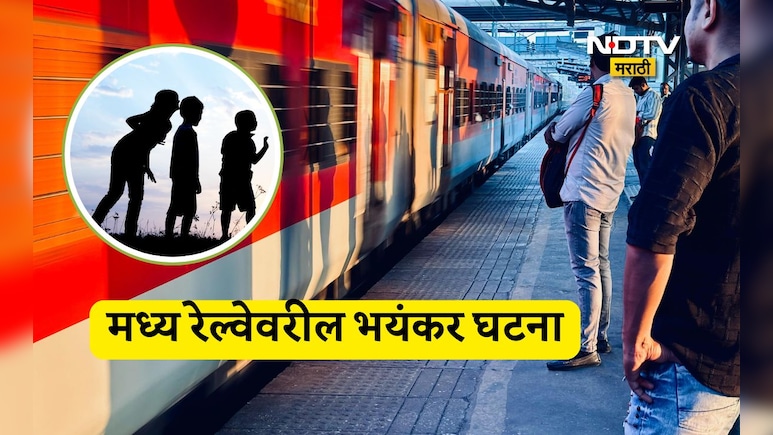 Thane News: चॉकलेटचं आमिष दिलं...मुलगी जोरजोरात रडू लागली, मोठा कट उधळला; विठ्ठलवाडी स्टेशनवर नेमकं काय घडलं?