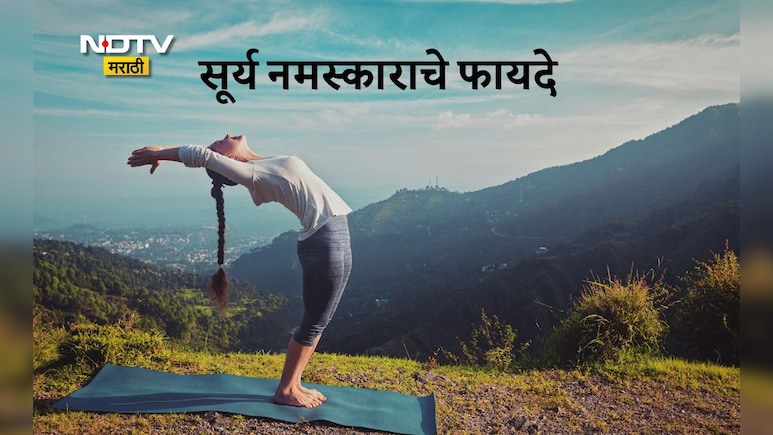 Surya Namaskar Benefits: 1 दिवसात किती वेळा सूर्य नमस्काराचा सराव करावा? काय आहेत फायदे