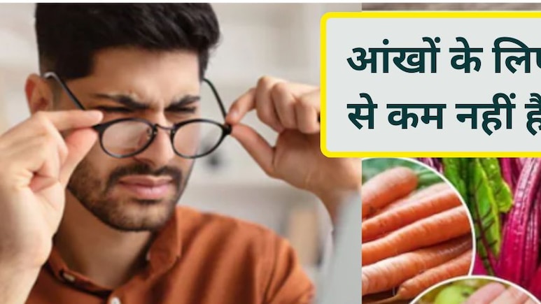 नजर कमजोर हो रही है? चश्मा पहनने से पहले ट्राई करें ये देसी जूस, आंखों को मिलेगी सुपर पावर