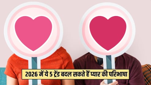 2026 में ये 5 ट्रेंड बदल सकते हैं प्यार की परिभाषा, लोग रिलेशनशिप के लिए अपनाएंगे ऐसे तरीके
