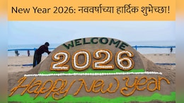 Happy New Year 2026 Wishes: नवी आशा, नवा उत्साह, नव्या वर्षात यशाची मिळो साथ; नववर्षानिमित्त पाठवा शुभेच्छा