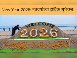 Happy New Year 2026 Wishes: नवी आशा, नवा उत्साह, नव्या वर्षात यशाची मिळो साथ; नववर्षानिमित्त पाठवा शुभेच्छा