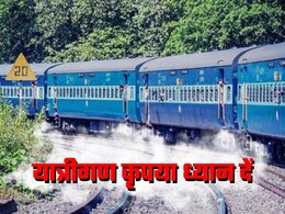 Indian Railway Fare Hike: रेलवे ने दूसरी बार बढ़ाया ट्रेनों का किराया, आपकी जेब पर कैसे डालेगा असर?