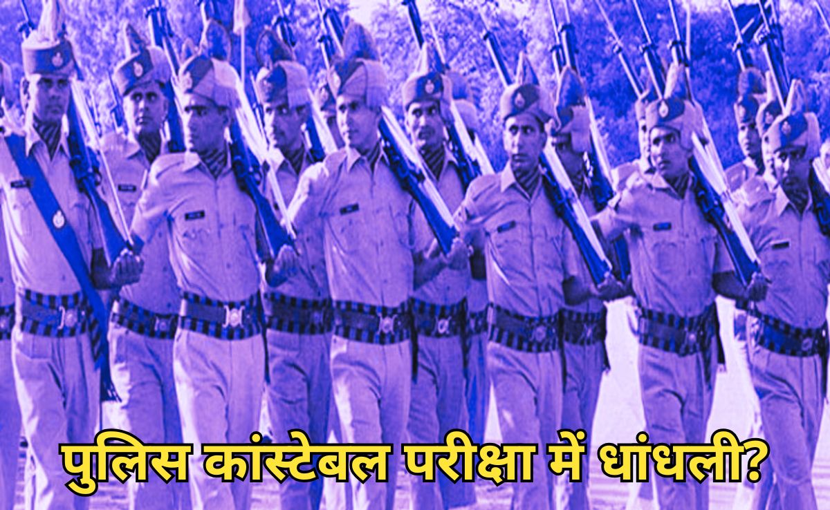 Police Constable Recruitment: छत्तीसगढ़ आरक्षक भर्ती परीक्षा के रिजल्ट पर रार, प्रक्रिया पर उठे सवाल, आंदोलनरत छात्रों से क्या बोले डिप्टी CM