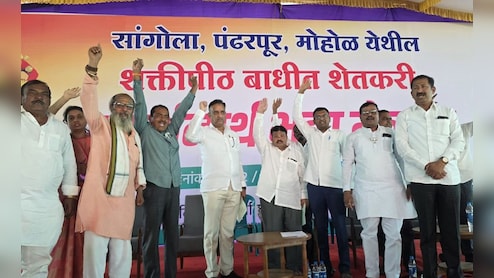 Pandharpur News: शक्तिपीठ महामार्गाच्या समर्थनार्थ पंढरपुरात शेतकरी मेळावा