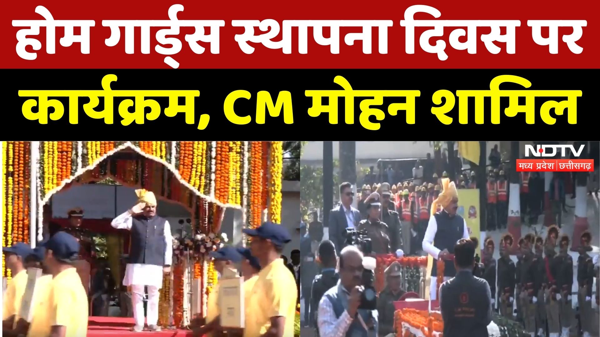 Bhopal में होम गार्ड्स स्थापना दिवस पर कार्यक्रम, CM Mohan Yadav शामिल | Madhya Pradesh | NDTV MPCG