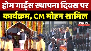 Bhopal में होम गार्ड्स स्थापना दिवस पर कार्यक्रम, CM Mohan Yadav शामिल | Madhya Pradesh | NDTV MPCG