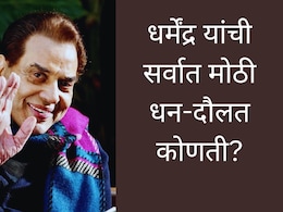 Dharmendra News : धर्मेंद्र यांच्यासाठी सर्वात मोठी धन-दौलत कोणती? वडिलांचा 'तो' किस्सा आला समोर