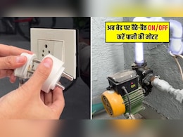 सर्दियों में पानी की टंकी भरने के लिए नहीं पड़ेगा उठना, बस घर में लगा लें ये छोटी सी चीज, मम्मी भी हो जाएंगी खुश