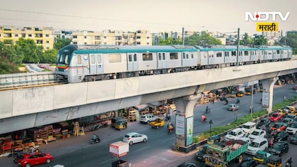 Thane News: ठाणेकरांनो मोठी बातमी! कळवा, मुंब्रा ते बदलापूर; तुमच्या दारात येणार मेट्रो, वाचा सविस्तर