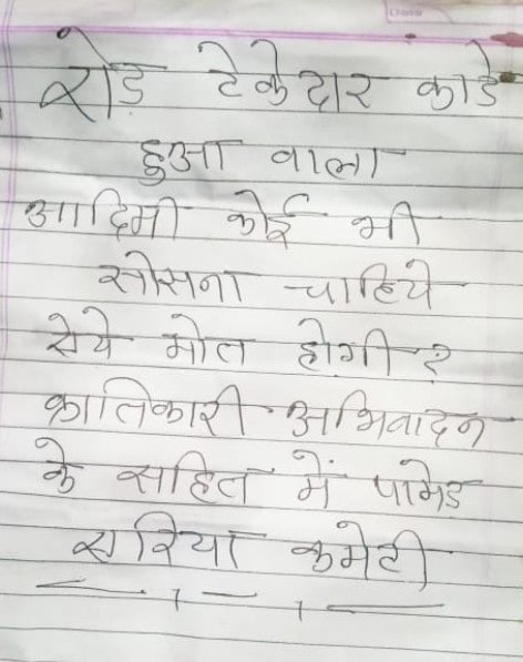 ठेकेदार की हत्या के बाद नक्सलियों की ओर से छोड़ा गया पर्चा.