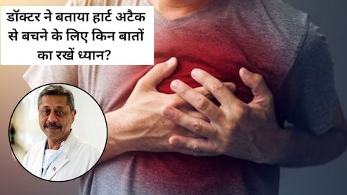 डायबिटीज और कोलेस्ट्रॉल के अलावा ये 4 चीजें हैं आपके दिल की दुश्मन, डॉक्टर से जानें हार्ट अटैक के रिस्क फैक्टर