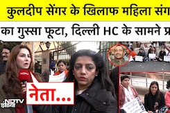 कुलदीप सिंह सेंगर की जमानत के खिलाफ महिला संगठनों का गुस्सा फूटा, दिल्ली हाईकोर्ट के सामने जोरदार प्रदर्शन