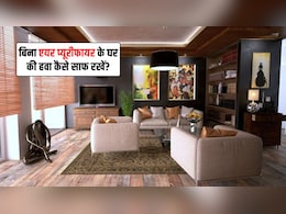 Air Purifier के बिना कैसे रखें घर की हवा को साफ? प्रदूषण में जरूर अपनाएं ये 5 टिप्स और ट्रिक्स