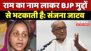 MP Politics: राम का नाम लाकर BJP मुद्दों से भटकाती है: Sanjana Jatav |Digvijay Singh | RSS | Congess