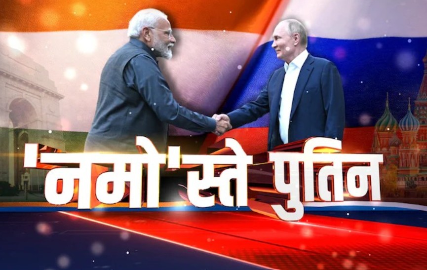 Putin in India LIVE : पालम एयरपोर्ट पर लगाया गया पीएम प्रोटोकॉल, पुतिन को रिसीव करने जा सकते हैं PM मोदी
